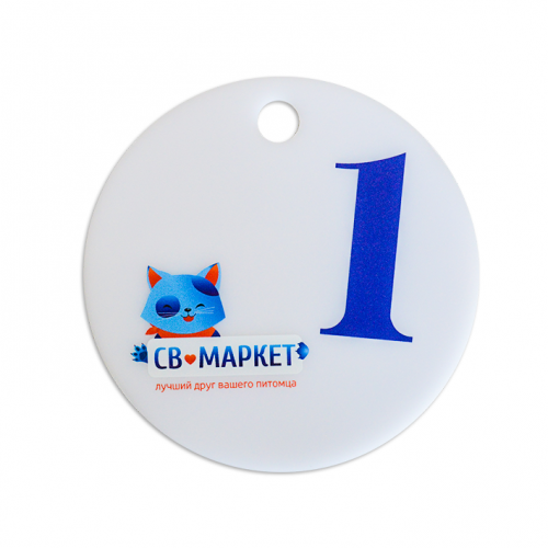 Номерок из акрила с односторонней цветной печатью