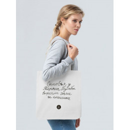 Холщовая сумка «Из школьных сочинений. Сыновья Бульбы», молочно-белая