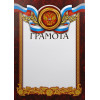 Грамота Российская геральдика ГР-19 (с тиснением)