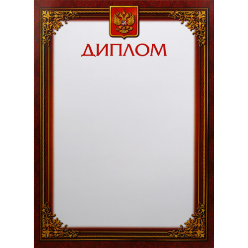 Диплом Российская геральдика Д-5