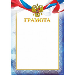 Грамота Российская геральдика ГР-66