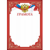 Грамота Российская геральдика ГР-65