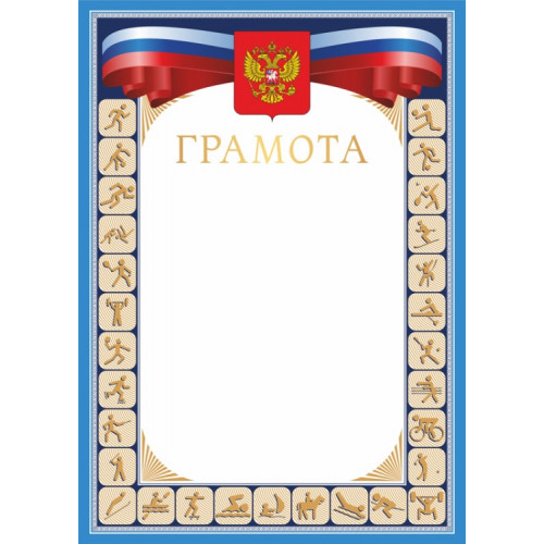 Грамота  ГР-64 (с тиснением)